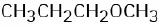 The condensed structural formula reads, C H 3 C H 2 C H 2 O C H 3.